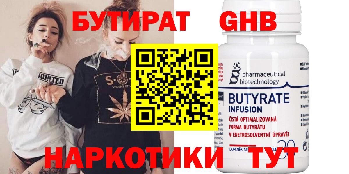 Бутират 99%  Вход с VPN  Соликамск 