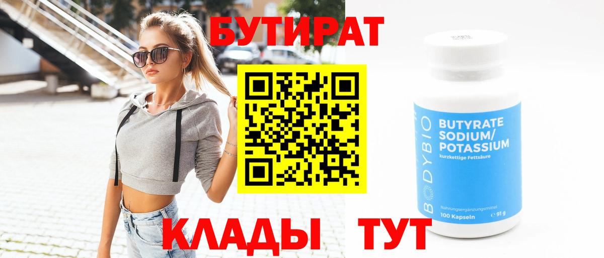 Бутират вода Соликамск