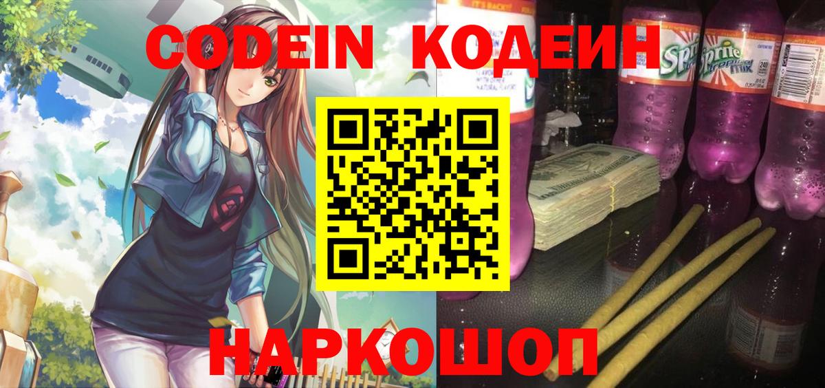 Кодеиновый сироп Lean напиток Lean (лин) Соликамск