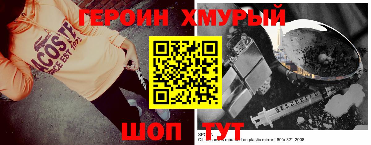 ГЕРОИН хмурый  Вход с VPN  Соликамск 