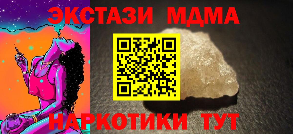 МДМА VHQ  Вход с VPN  MDMA  MDMA Molly  Соликамск 